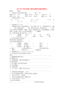 2013年小学五年级上册语文期末试卷及答案七