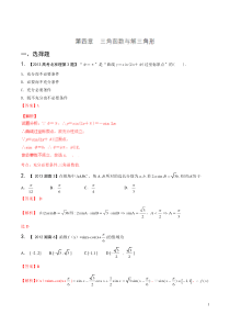 2015年五年高考数学(理)真题精编专题04三角函数与三角形