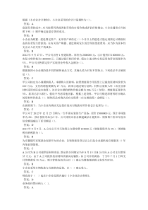 2013年山东会计继续教育试题答案