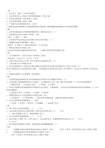 2013年山东会计继续教育课件基础会计练习题答案