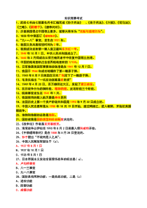 2013年山东学校国防教育知识竞赛试题答案(初中部分)