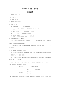2013年山东省烟台市中考试卷语文试题及答案