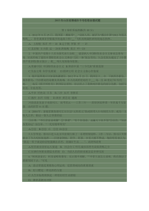 2013年山东省聊城市中考思想品德试题