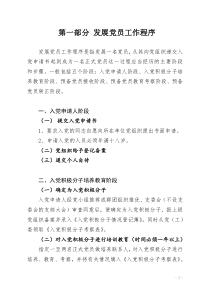 20130815发展党员工作指南(更改版)