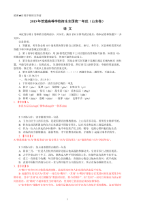 2013年山东高考语文试题及详细解析