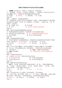 2013年常德市初中毕业学业考试历史试题卷