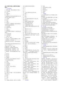 2013年幼儿教师编制考试试题题