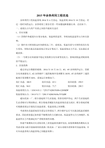 2015年余热利用工程改造提纲