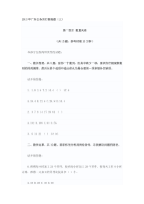2013年广东公务员行测真题三及答案详解