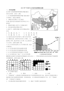 2013年广东省中山市高考地理模拟试题