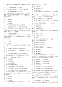 2015年党章测试题目(50个单选题)