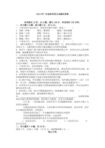 2013年广东省高考语文试题及答案