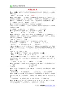 2015年全国各地中考历史试题精选汇编《对外友好交往》