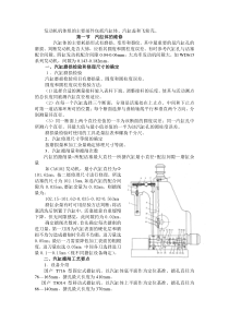气缸体的修理-第三篇汽车工艺维修