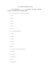 2015年全国护士执业资格考试(专业实务)真题及答案