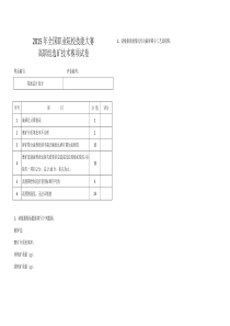 2015年全国职业院校技能大赛选矿技术-试卷