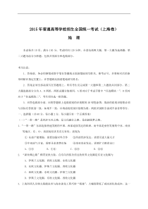 2015年全国高考地理试题及答案-上海卷