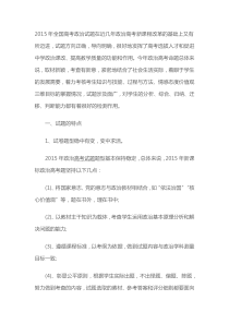 2015年全国高考政治试题在近几年政治高考新课程改革的基础上又有所迈进