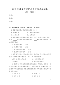 2015年全市公职人员学法考试试卷及答案