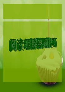 小学四五年级阅读讲解与训练