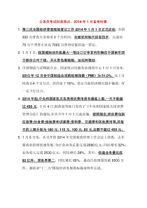 2015年公务员考试时政要点