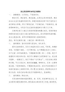 发生突发事件如何应对媒体