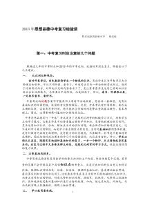 2013年思想品德中考复习经验谈杨长俊)