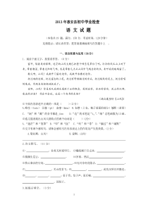 2013年惠安质检语文试卷及答案