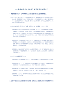 2013年成考专升本《政治》考试重点论述题(三)