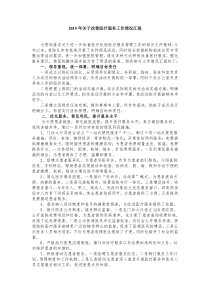 2015年关于改善医疗服务工作情况汇报