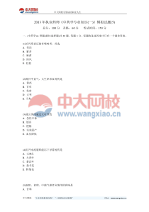 2013年执业药师《中药学专业知识(一)》模拟试题(5)-