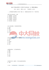 2013年执业药师《中药学专业知识(一)》模拟试题-