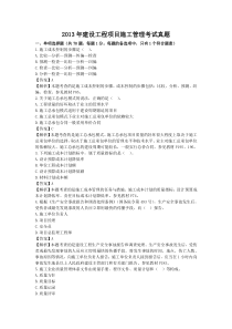2013年建设工程项目施工管理考试真题