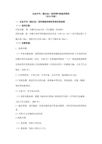 2015年出血中风(脑出血)急性期中医路径及表单-9
