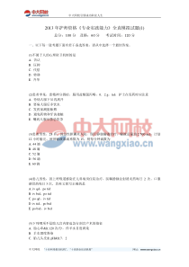 2013年护师资格《专业实践能力》全真模拟试题-