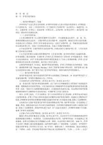 2013年护考视听教材《基础护理学》第一讲