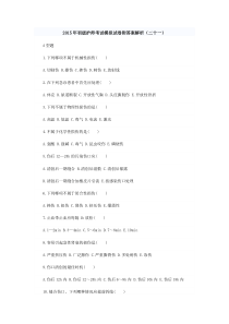 2015年初级护师考试模拟试卷附答案解析