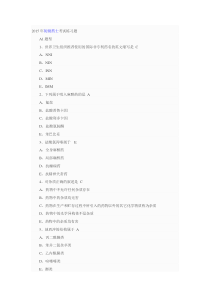 2015年初级药士考试练习2