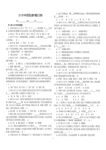 2013年中考思想品德时事复习资料