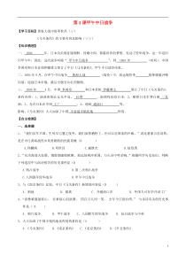 2013年八年级历史上册第4课甲午中日战争同步导学案