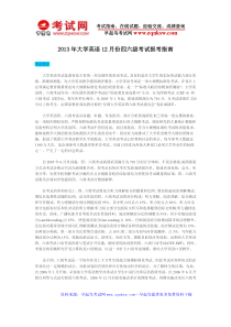 2013年大学英语12月份四六级考试报考指南
