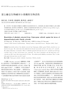 雷公藤总生物碱对小菜蛾的生物活性