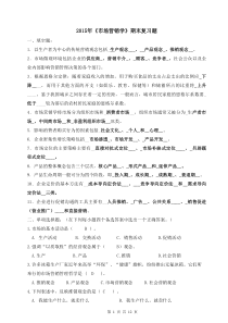 2015年北邮《市场营销学》答案整理齐全