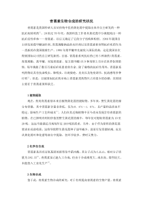 青蒿素生物合成的研究状况