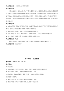 2013年新课标人教版二年级数学上册第五单元观察物体