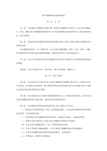 2015年医疗器械经营质量管理规范