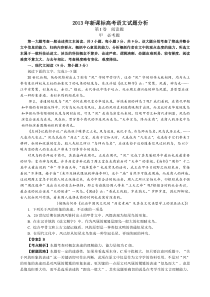 2013年新课标高考语文试题分析
