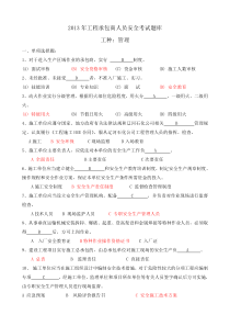 2013年施工人员考试题库(管理)