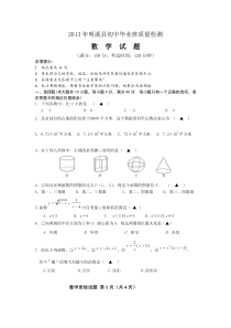 2013年明溪县初中毕业班质量检测数学试题及答案