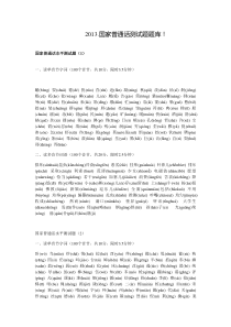 2013年普通话考试题库